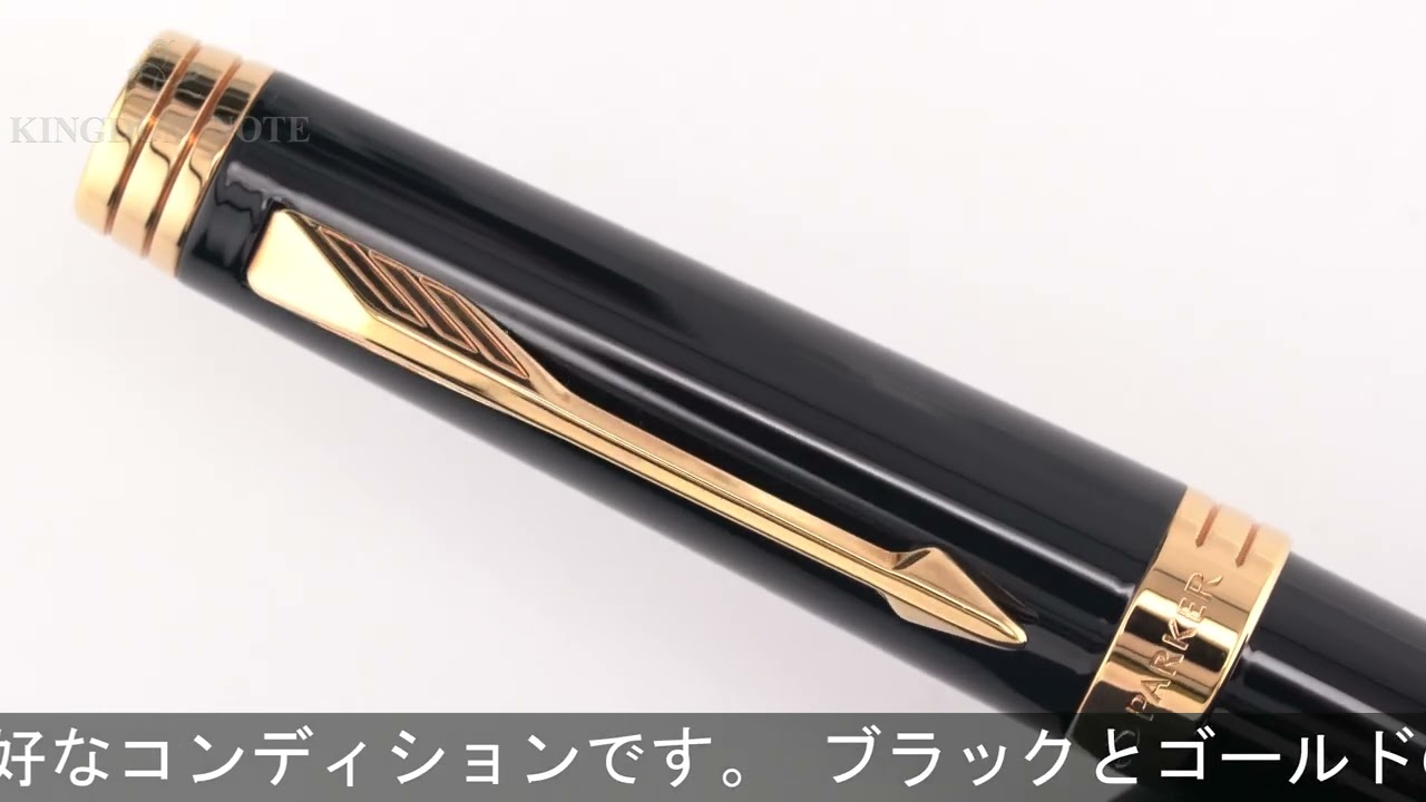 PARKER パーカー 万年筆 プリミエ ラックブラックGT B - YouTube