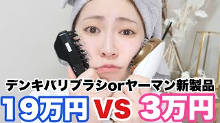 Which one should I buy?] I compared the popular Denki Bali Brush