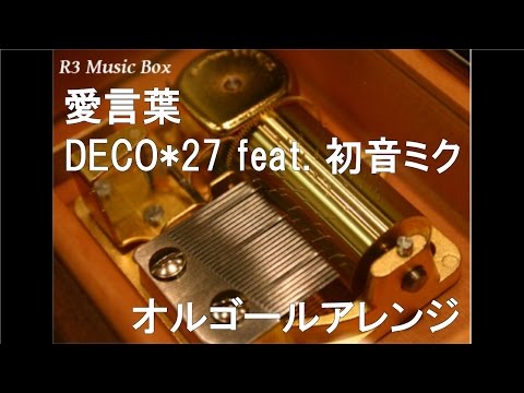 デジキャラット オルゴール YouTube