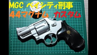 ベイシティ刑事マギーMAGGYリアルプロップレプリカモデルガンMGC・旭
