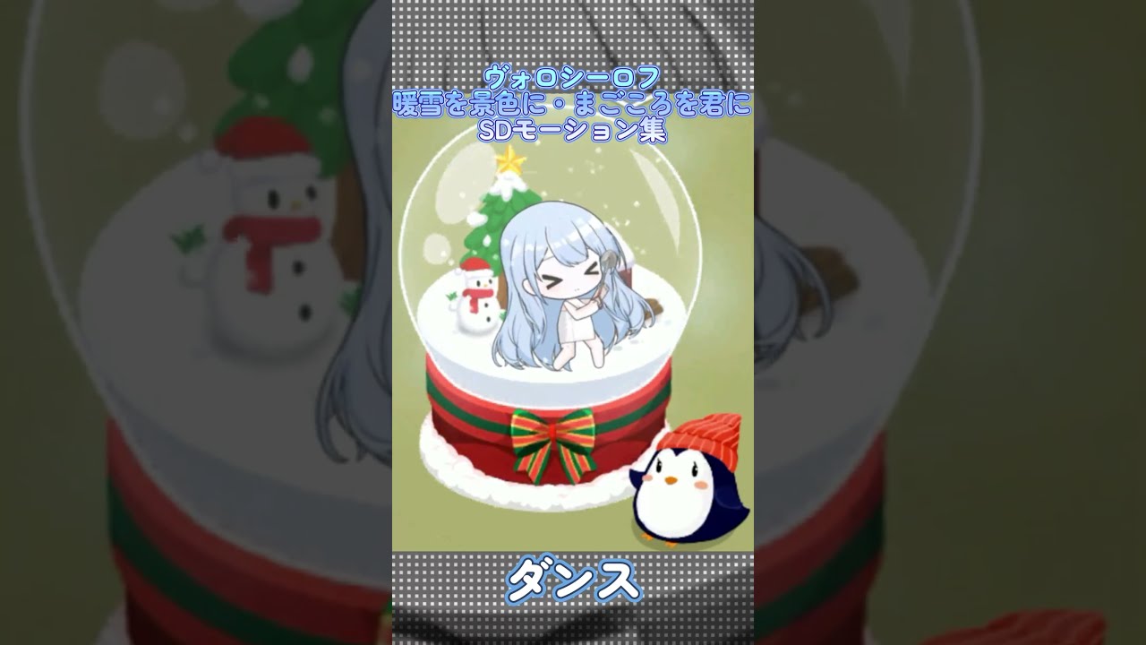 アズールレーン ヴォロシーロフ 暖雪を景色に・まごころを君に