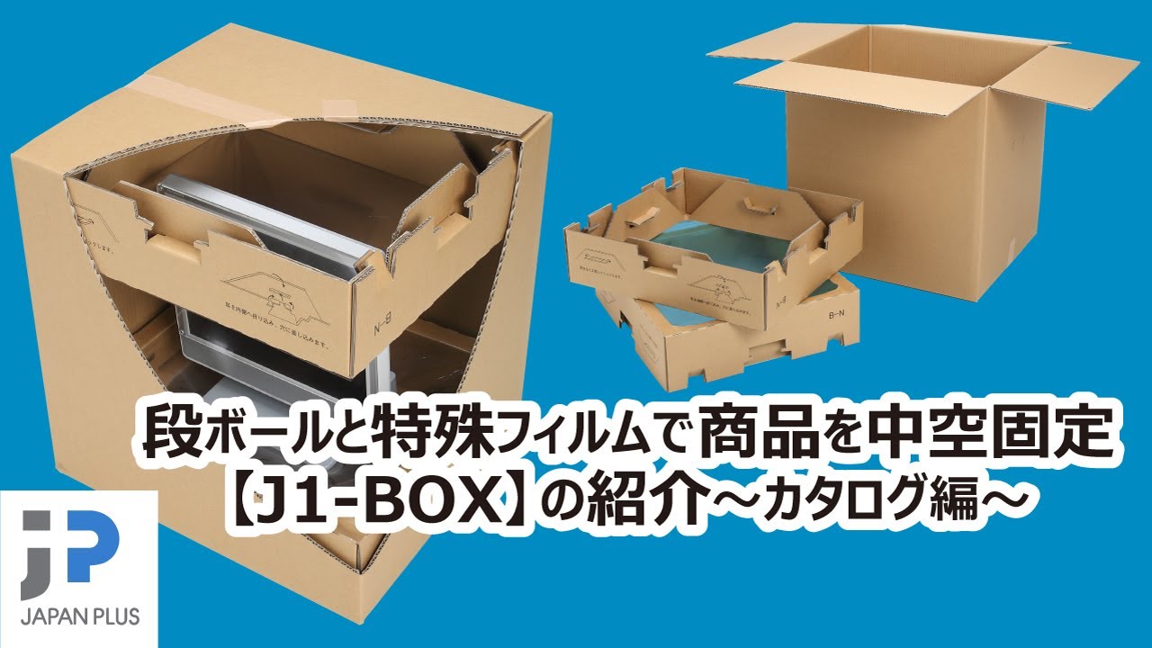 J1-BOX Мﾀｲﾌﾟ ｻﾝﾌﾟﾙｾｯﾄ（1組）※代引き不可/送料込み | J1-BOX