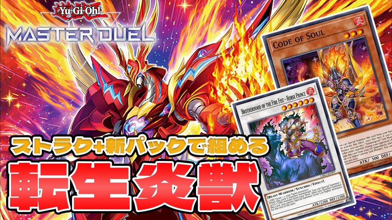 レイジングフェニックスで最強デッキに！？転生炎獣(サラマングレイト