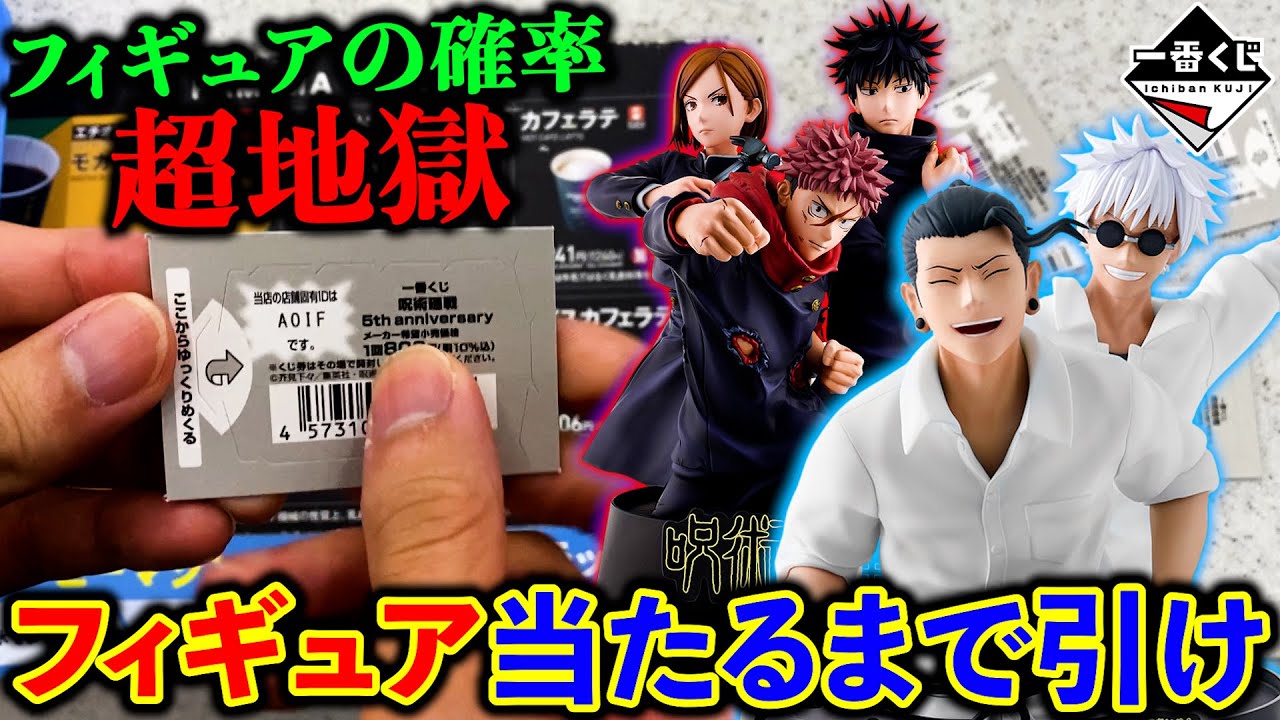 Ichiban Kuji] Jujutsu Kaisen! The 5th anniversary figure is