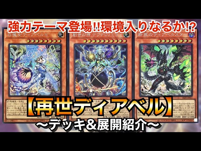 遊戯王 白き森 再世 リジェネシス デッキ ティ・フォン [04100] 遊戯王
