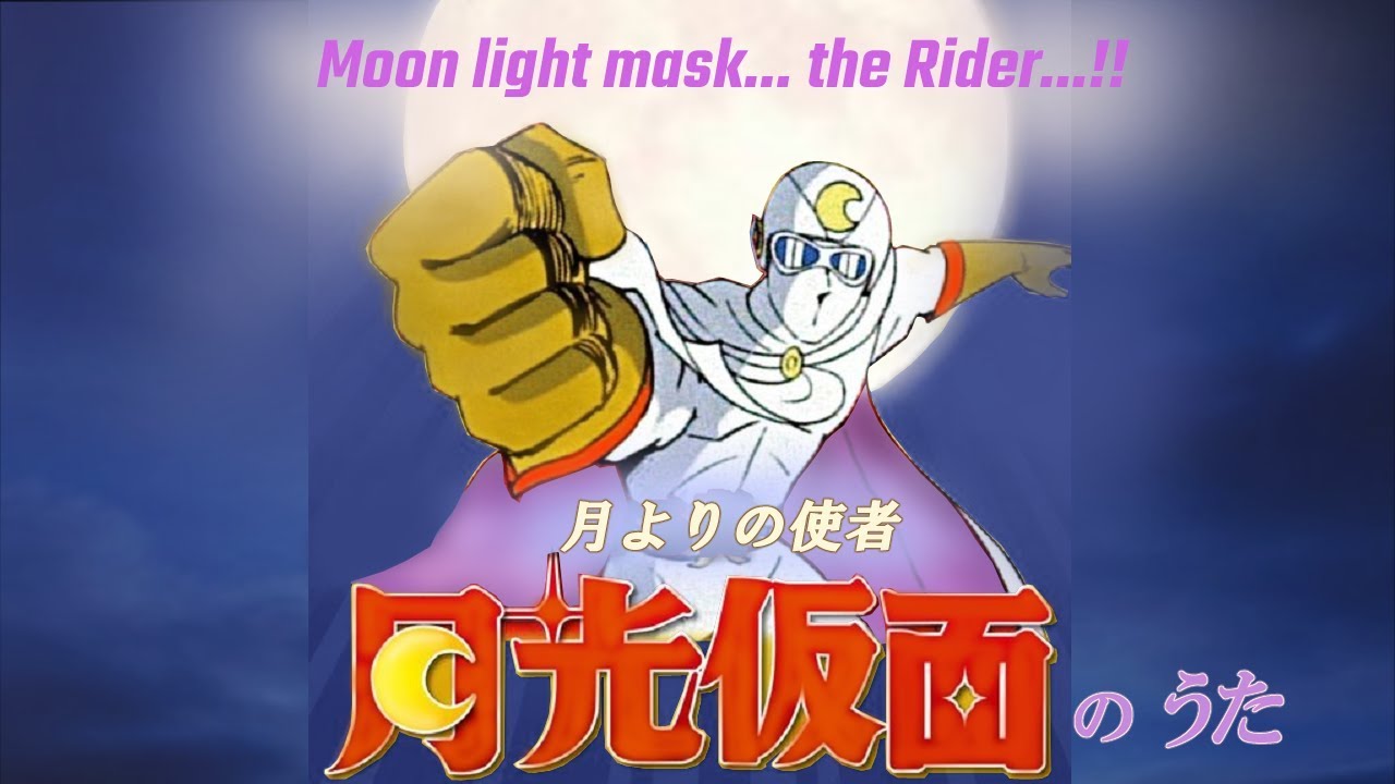 Moon Light Maskthe Rider!! 』月光仮面～ベスト・セレクション