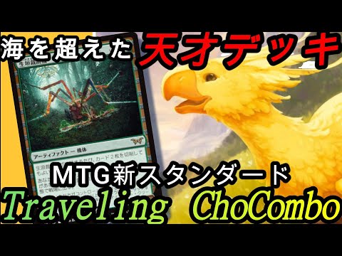 MTG ff コラボ 旅するチョコボ、2枚まとめ売り MTG ff コラボ 旅する