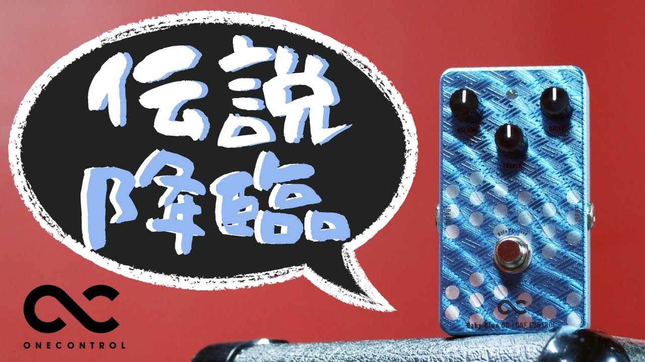 One Control Baby Blue OD Limited BJFE Style【限定生産】 – OneControl