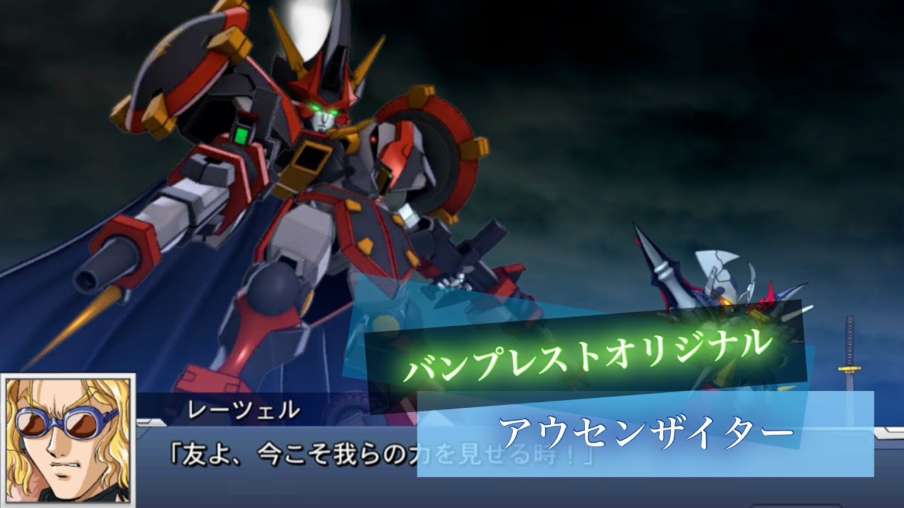スーパーロボット大戦DD アウセンザイター 全武装 | Aubenseiter - YouTube