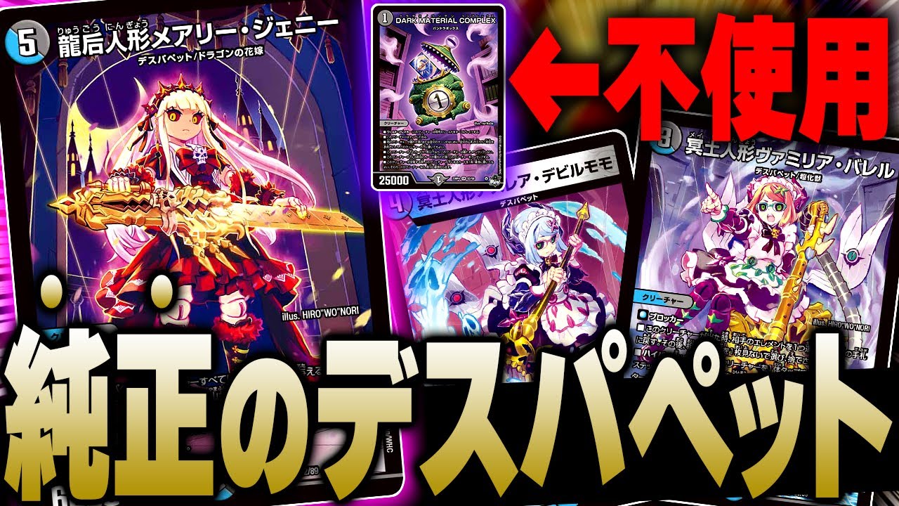 デュエルマスターズ 人形コンプレックス デスパペット Duel Masters