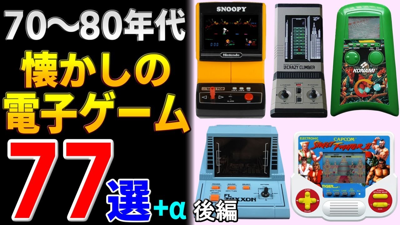 レトロゲーム】スリムボーイ SHOOTING 6 TOMY LC-GAME レトロゲーム