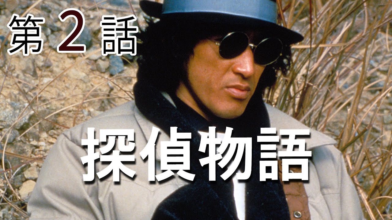 松田優作探偵物語カスタム、絆創タイプ 松田優作探偵物語カスタム、絆