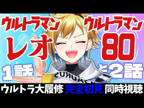 ウルトラマンレオ第1話のウルトラアイ ウルトラマンレオ第1話の