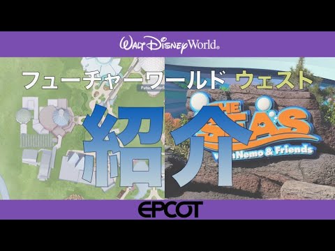 WDW】フロリダディズニーワールドガイドマップ計画 - YouTube