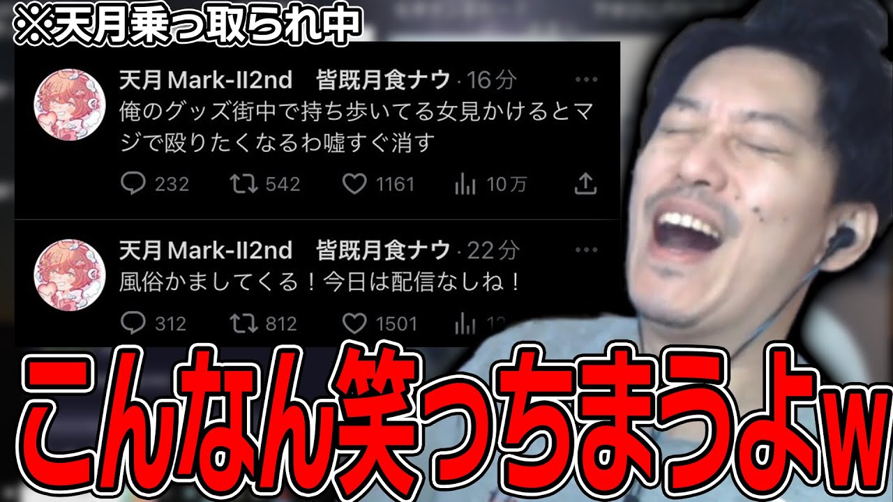 天月のTwitterが乗っ取られた件について触れる布団ちゃん【2023/4/9
