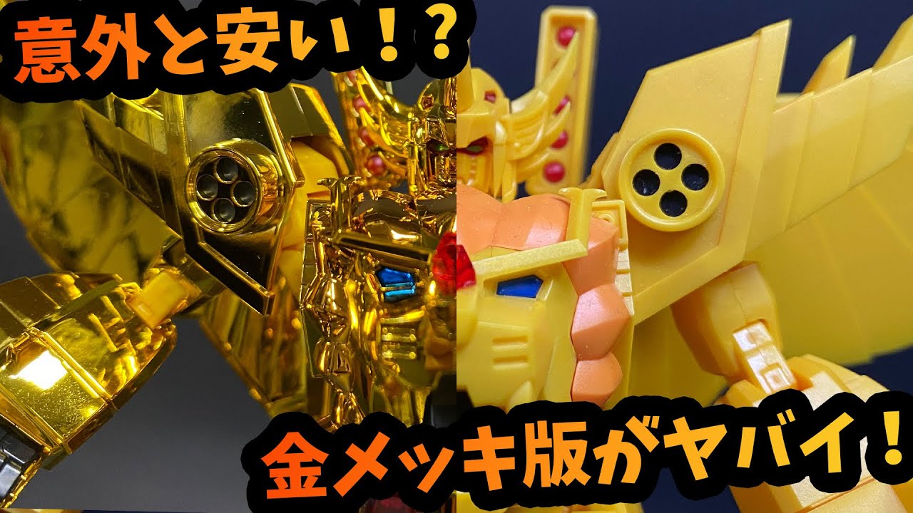 Review] Kotobukiya Great Goldran (Gold Plated Ver.) [Golden Brave