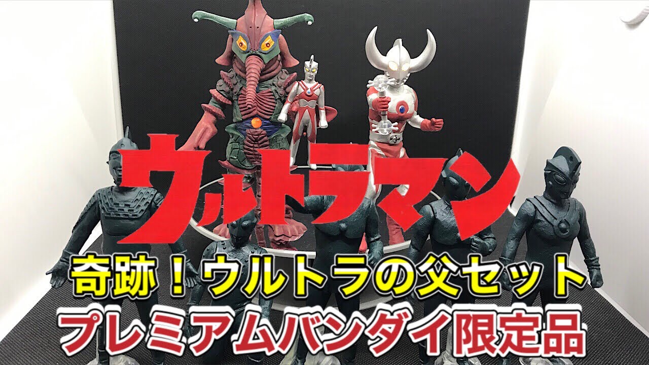 ウルトラマン アルティメットルミナス プレミアムバンダイ限定 奇跡