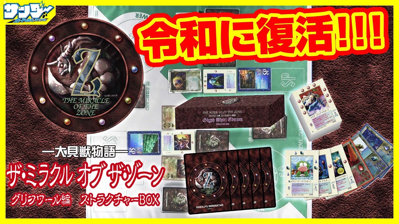 美品】ザ・ミラクル・オブ・ザ・ゾーン 真バザズー 【公式通販】