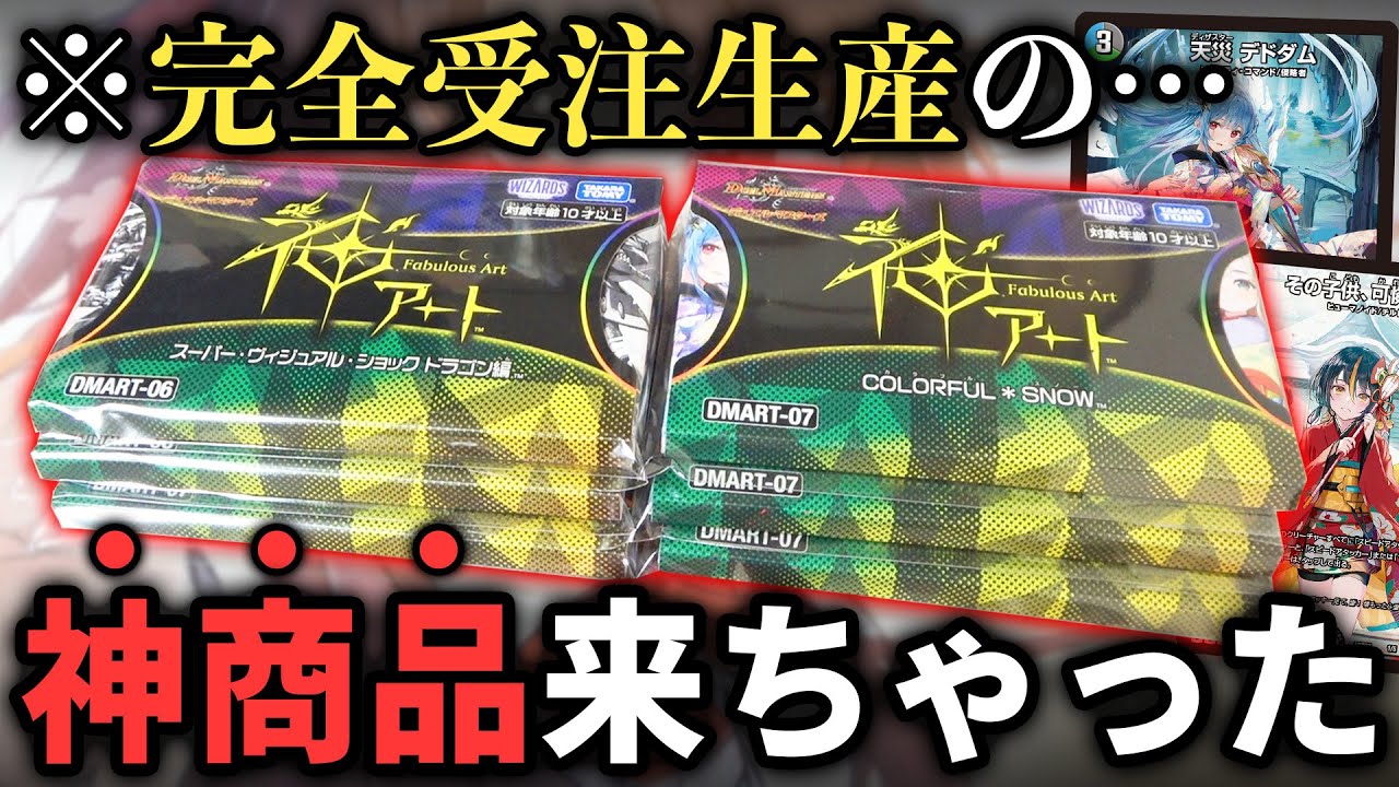 神アート COLORFUL＊ 4点 ヴィジュアル・ショックドラゴン 1点