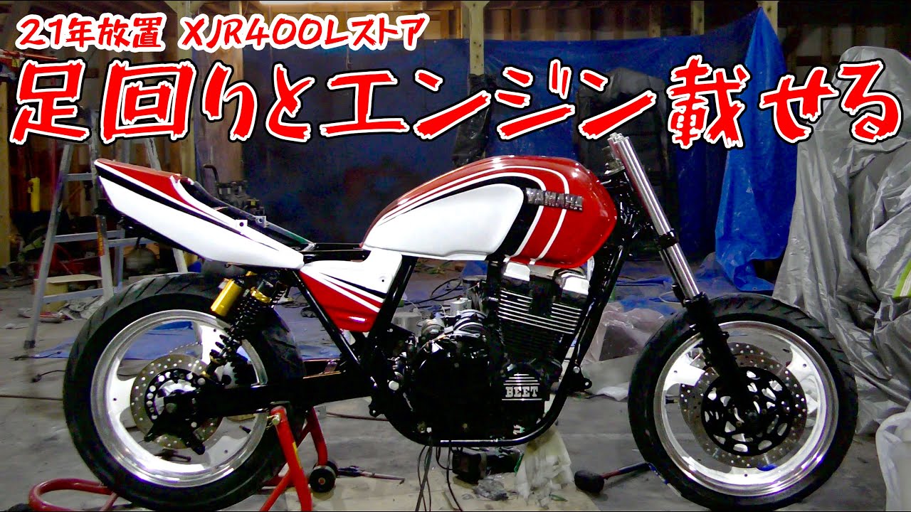 XJR400R ヤマハ 塗装ベース サビなし