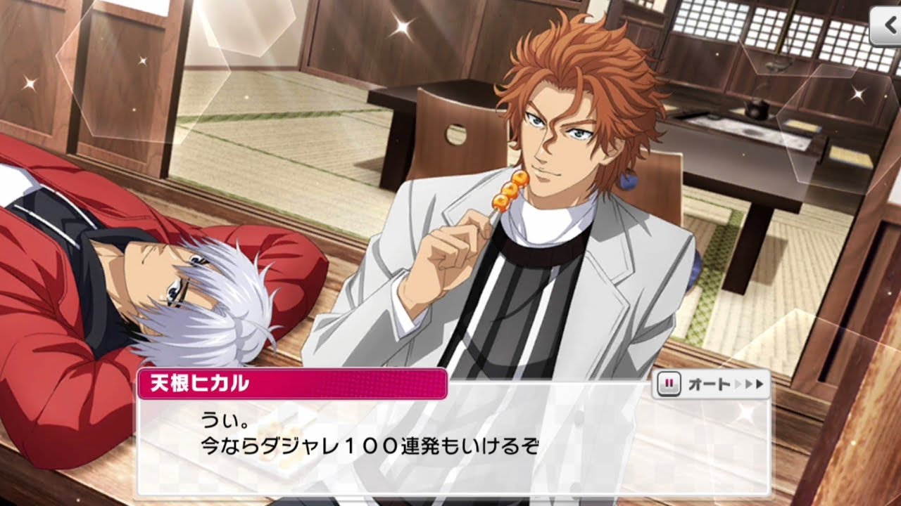 テニラビ】Best team！〜2校合同合宿編〜 天根ヒカル 六角中