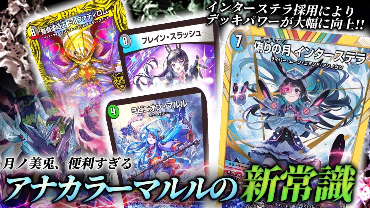 アナカラーインターステラパーツ ミラクルステラ ヨビニオンマルル