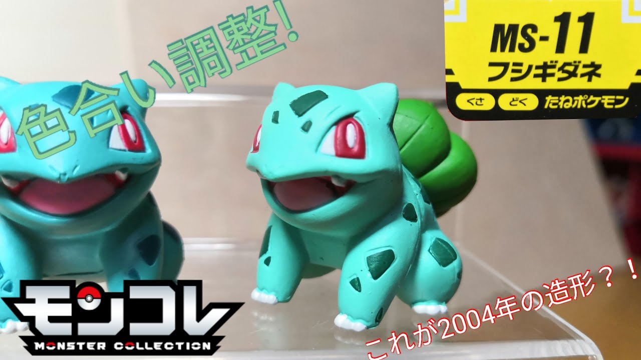 フシギダネ モンコレ 初期未開封 フシギダネ モンコレ 初期未開封