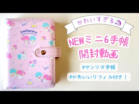 新品未開封】ピンクのこりすピンクルちゃん ミニ6穴システム手帳