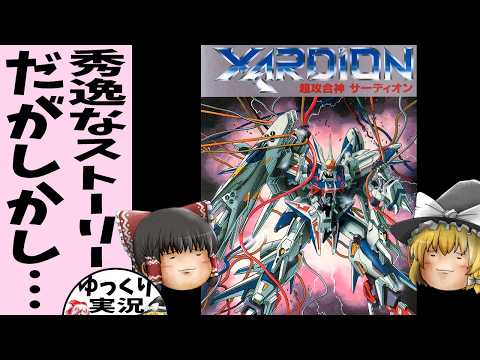 Slow commentary] Super Attack God Sardion [Super Famicom] A Super