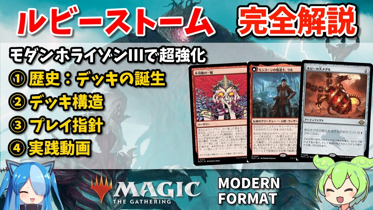 MTG モダン デッキ ルビーストーム 60枚 セット ¥30,000 相当 MTG