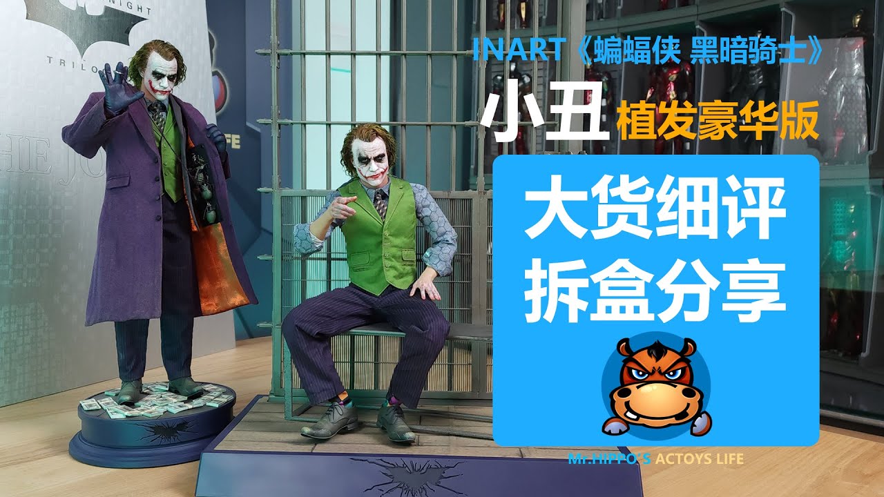 Queen Studios QS INART 1/6 小丑希斯莱杰植发豪华版The Dark Knight