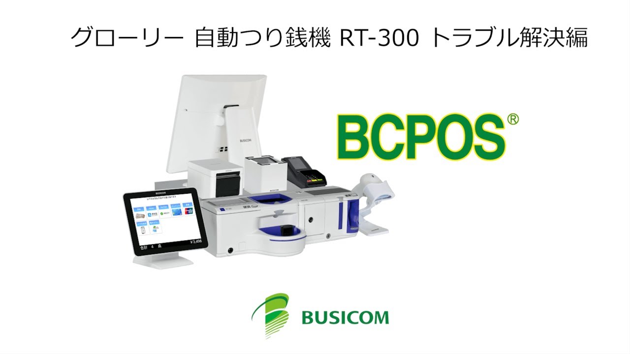 GLORY/グローリー 自動釣り銭機 紙幣 RAD-300 ＋ 硬貨 RT-300 本体のみ