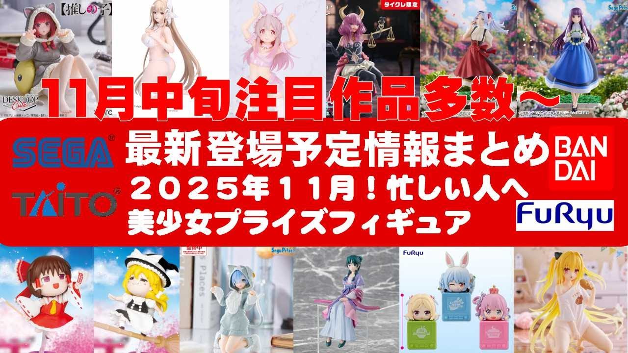 新作含むプライズフィギュアまとめ13点 プライズフィギュア まとめ13点