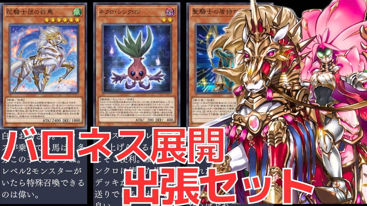 遊戯王 フルールドバロネス 公式プレイマット CHALLENGER CUP 遊戯王