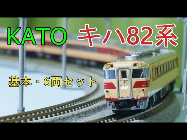 カトー10-229·10-850·6061-3·6062-3 11両セット カトー10-229·10-850