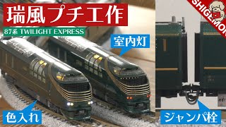 KATO Twilight Express Mizukaze Mini Construction / N Gauge Model