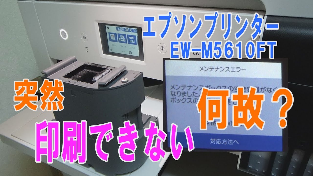 エプソンのプリンターを使用していたら、突然、印刷出来なくなり