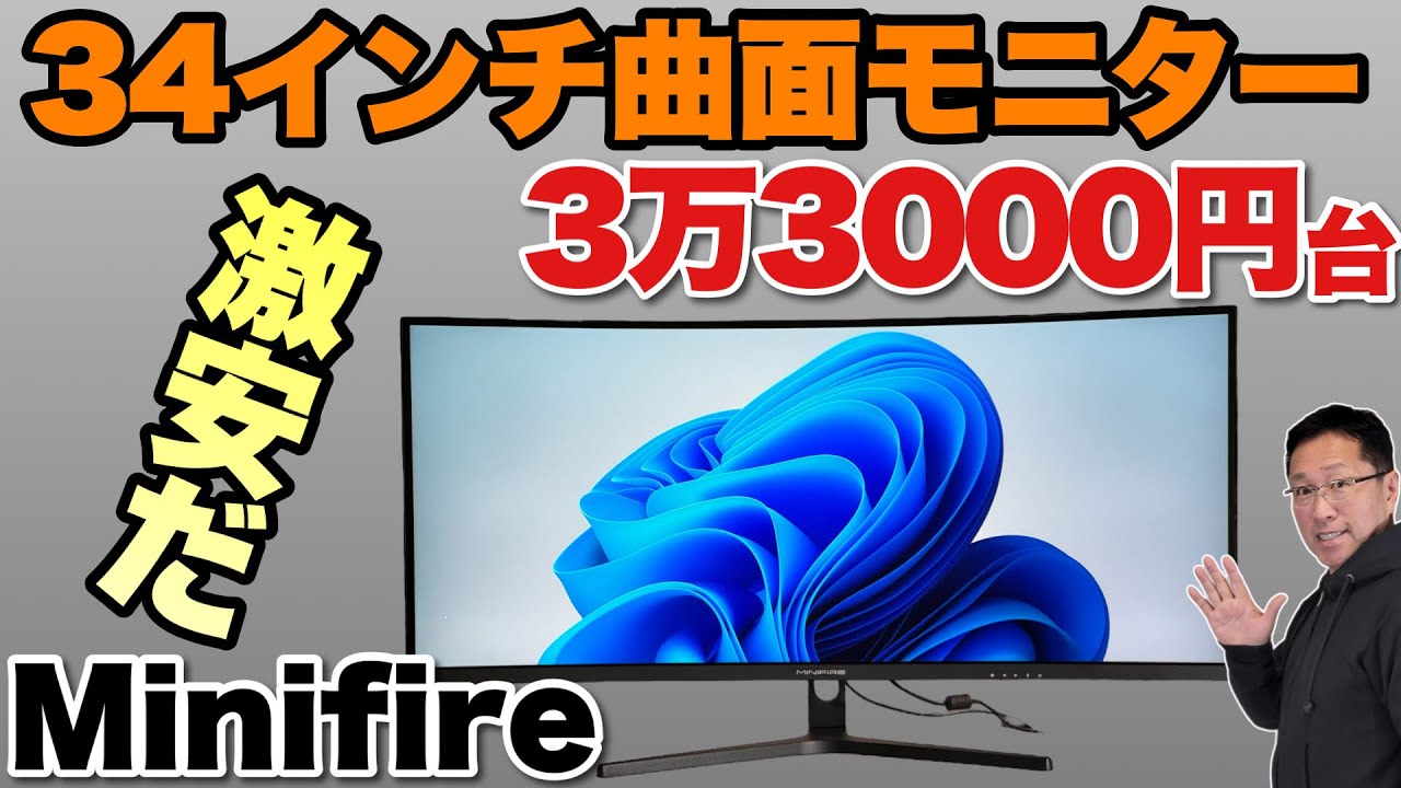 これは安い】 34インチの曲面モニターは、最大165hzの高性能です