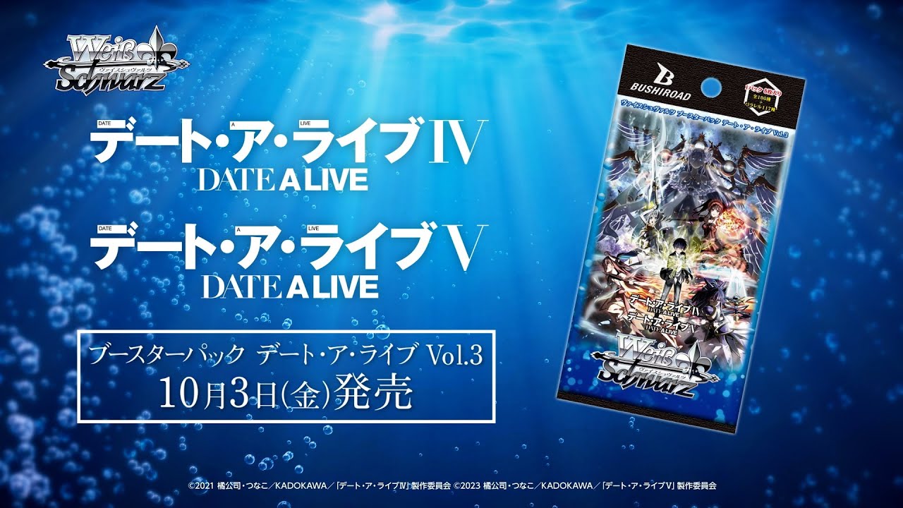 ヴァイスシュヴァルツ デート・ア・ライブVol.3 RR以下4コン