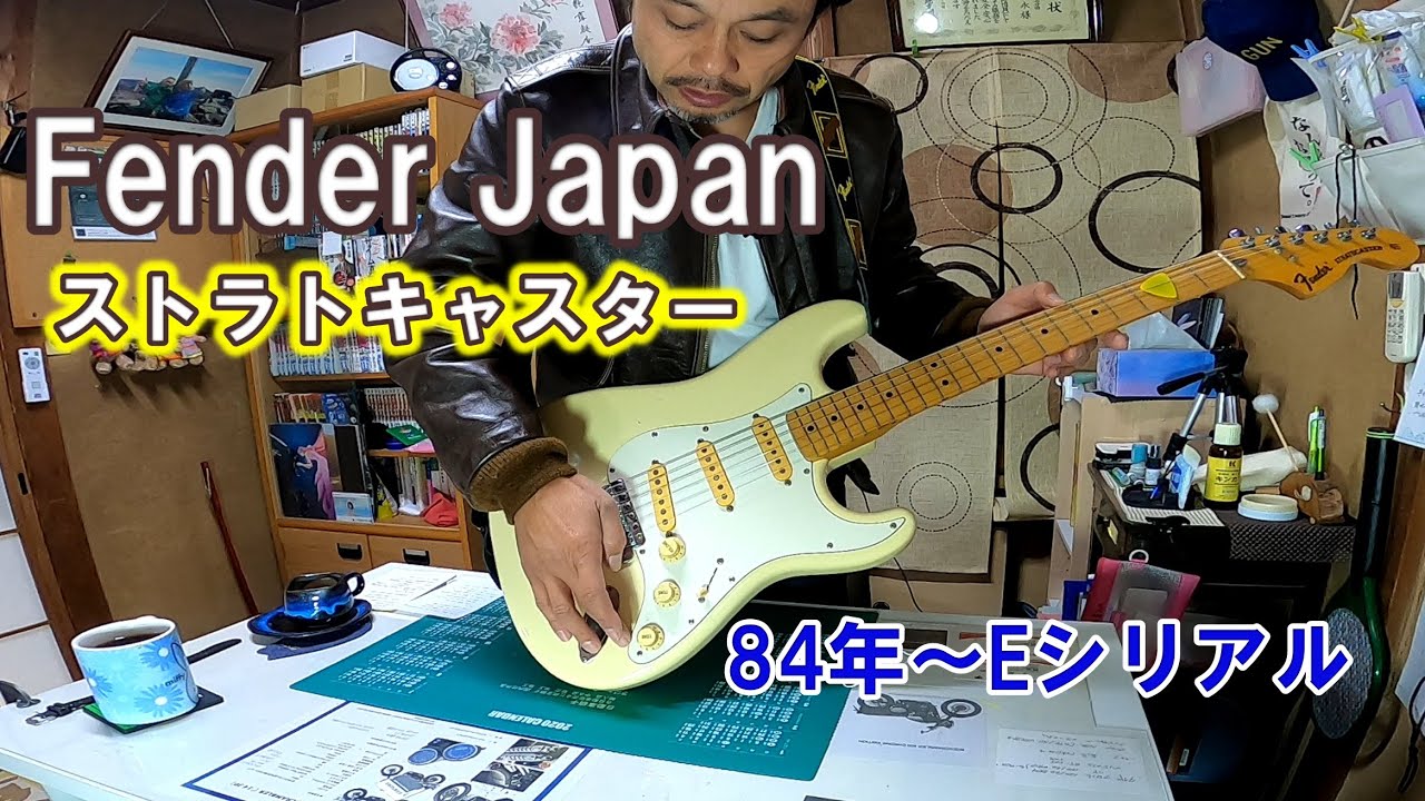 限界突破 fender japan ストラトキャスター Eシリアル 限界突破fender