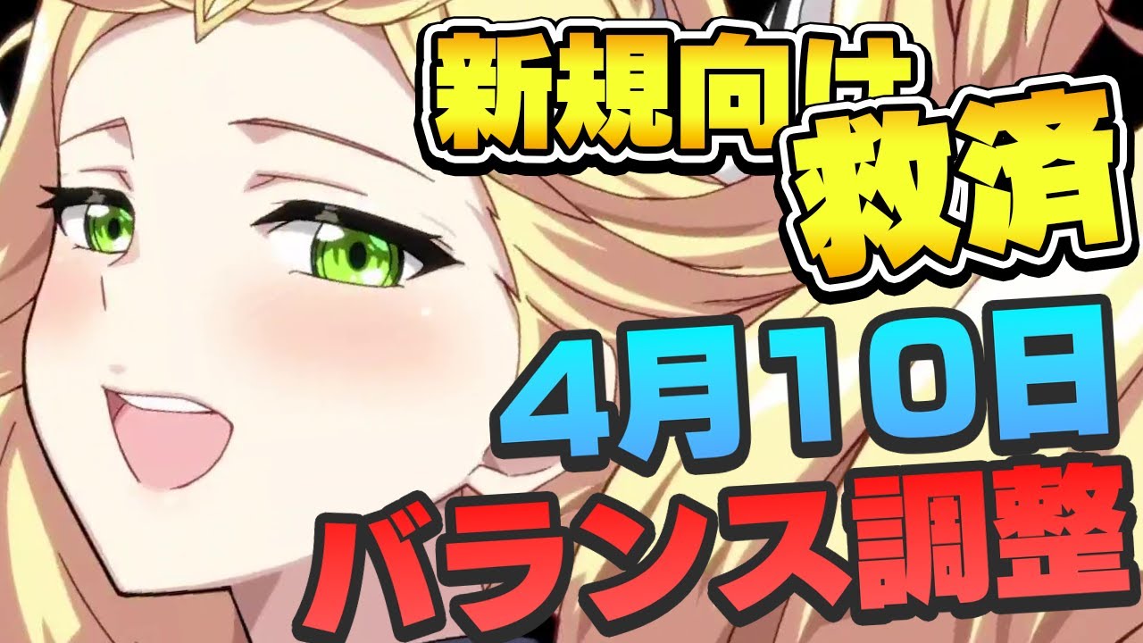 エピックセブン】新規向け救済もある4月10日バランス調整！！【Epic 7