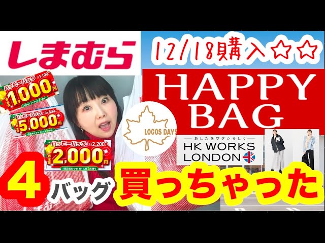Shimamura Purchases] [Happy Bag] I ended up buying the HK one