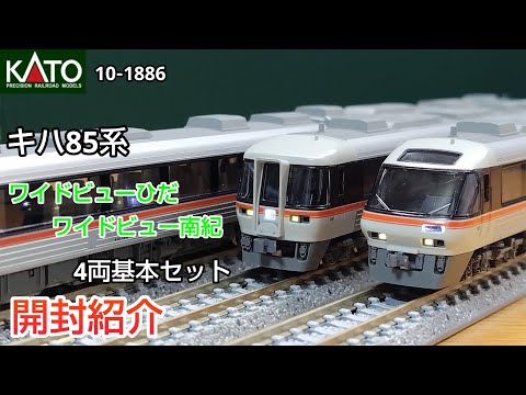 KATO キハ85系「ワイドビューひだ」5両編成セット 再生産】(N) 10-401