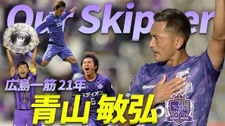 ラストナンバー 2020 Jリーグ サンフレッチェ広島 青山敏弘 黒 GEM