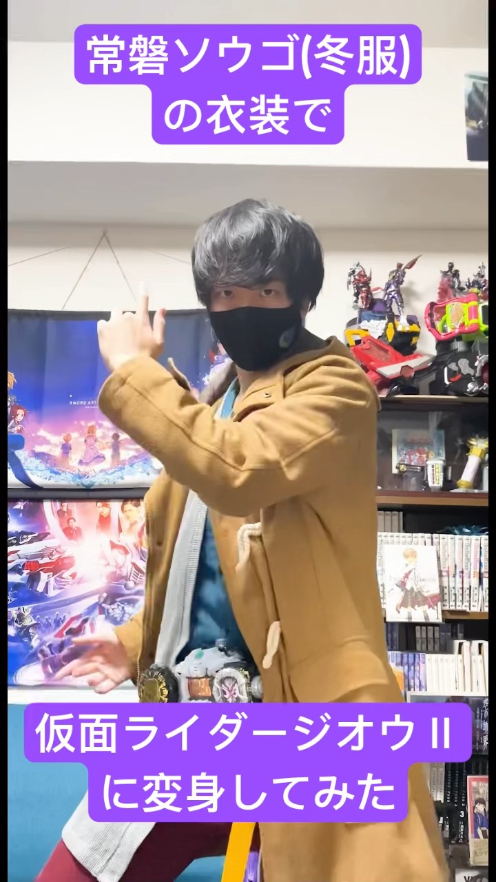 常磐ソウゴ 着用 衣装 シャツ 仮面ライダージオウ常磐ソウゴ 着用衣装