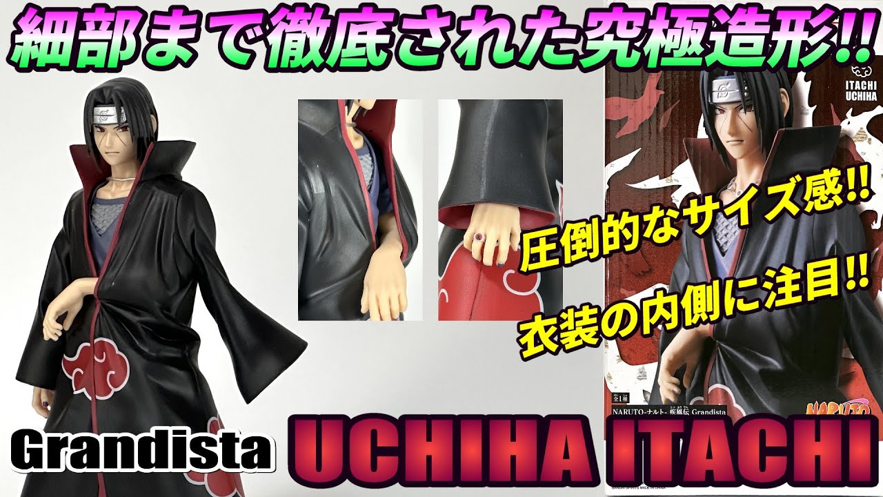 20体セット）NARUTO Grandista Uchiha Itachi