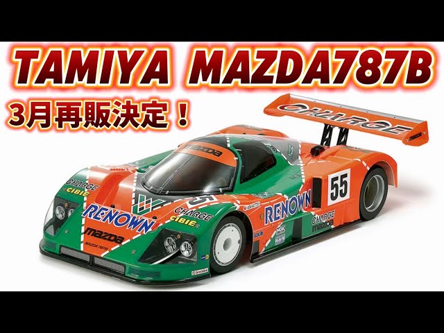ま*迎様 タミヤ マツダ 787B ボディ ま*迎様 タミヤ マツダ 787B ボディ