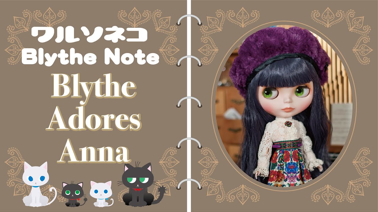 410 ネオブライス ブライス・アドアーズ・アナ 開封 Neo Blythe Blythe