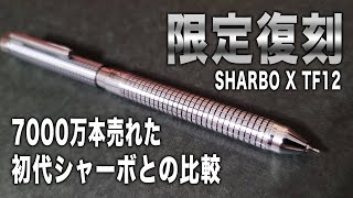 SHARBO X] Comparison and review of the original SHARBO and the