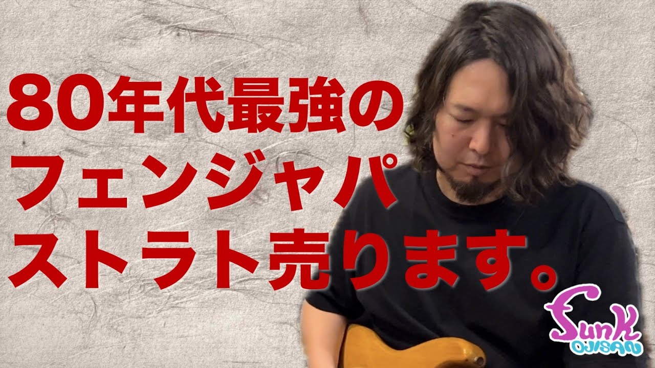 E Serial] We are selling the strongest Stratocaster that overcomes